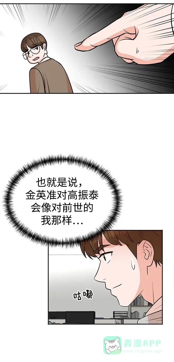 《头号制作人》第20话 第47页