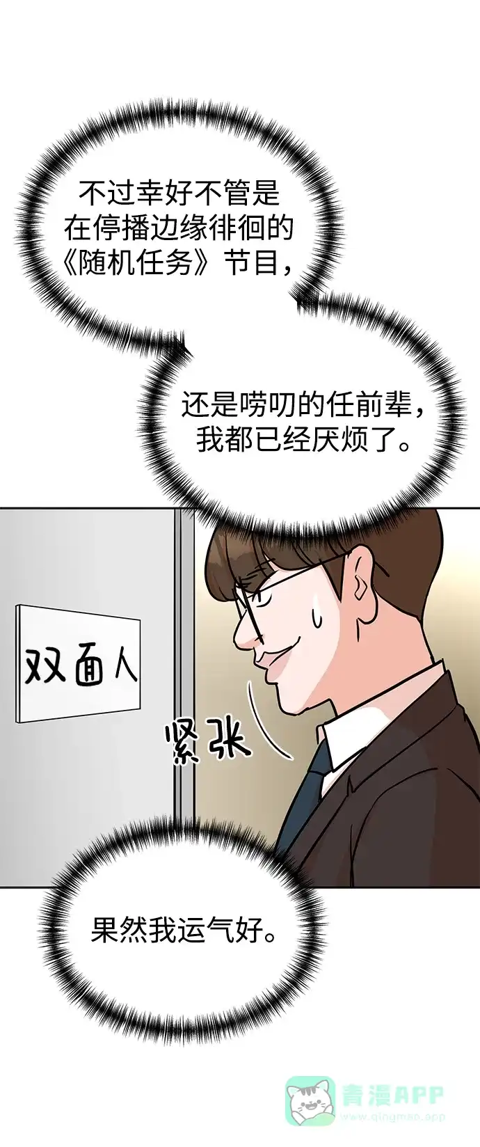 《头号制作人》第20话 第52页