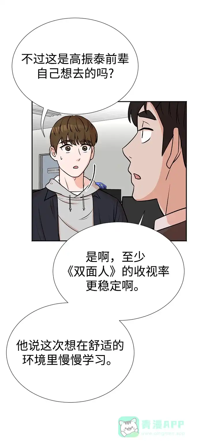 《头号制作人》第20话 第49页
