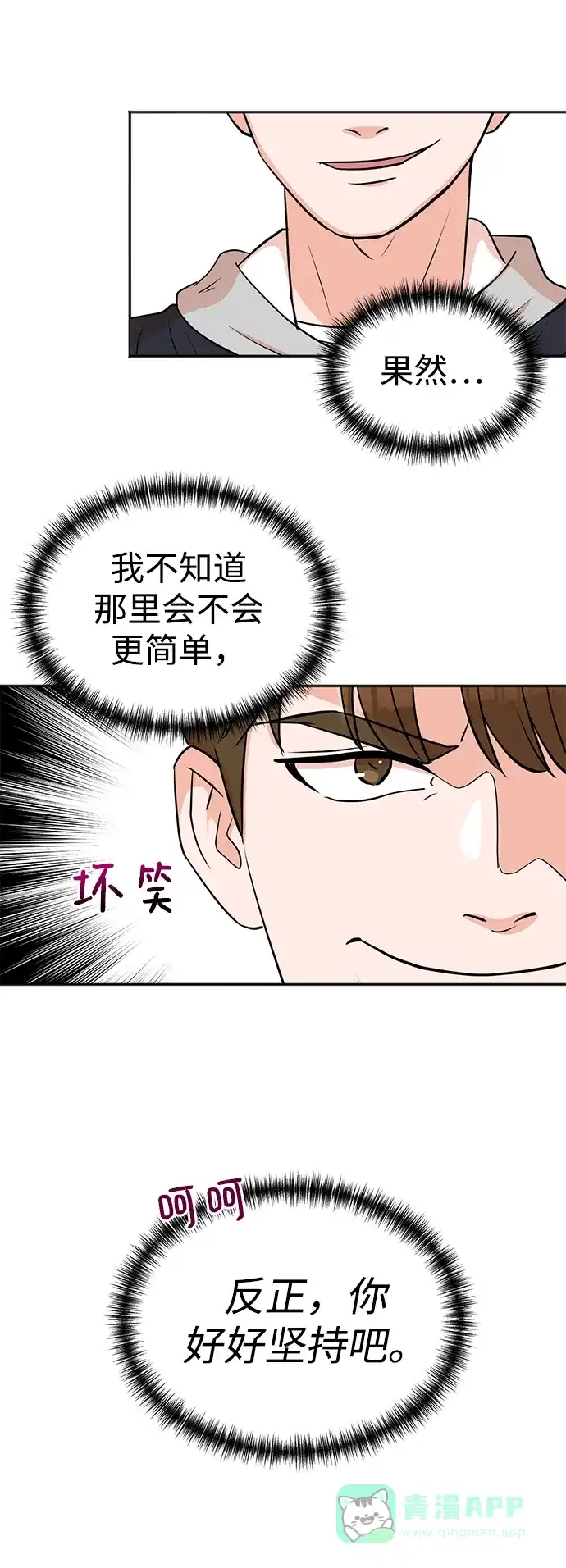 《头号制作人》第20话 第50页