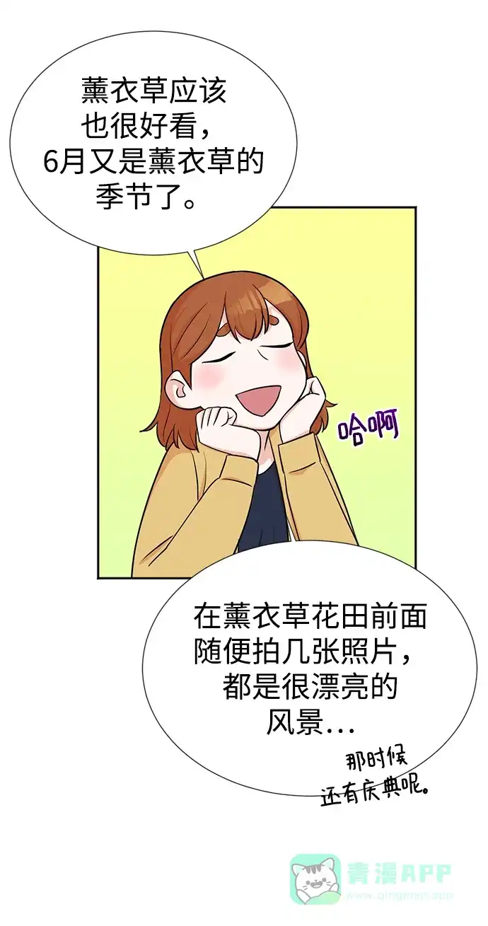 《头号制作人》第21话 第42页