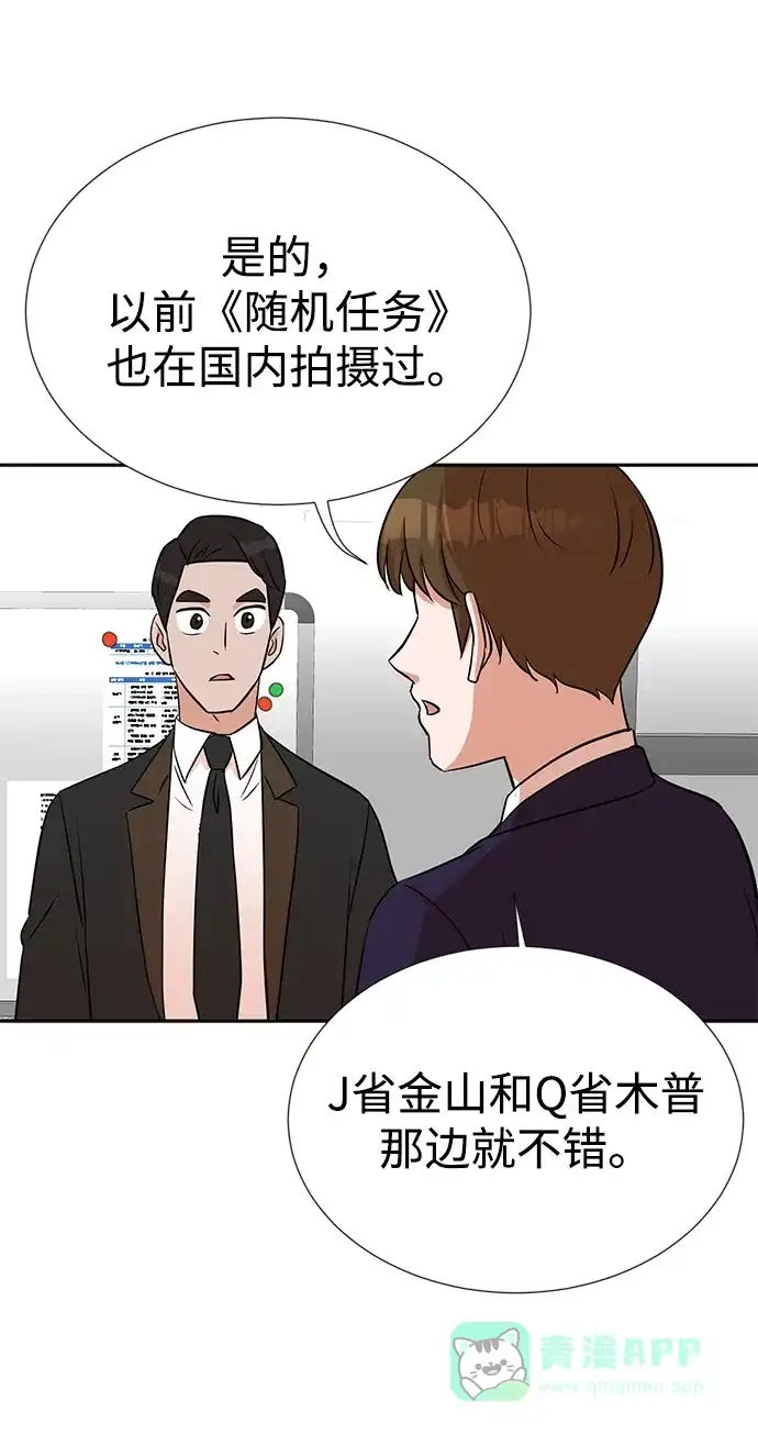 《头号制作人》第21话 第32页