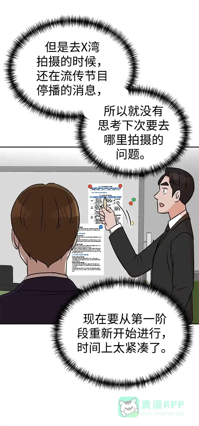 《头号制作人》第21话 第29页