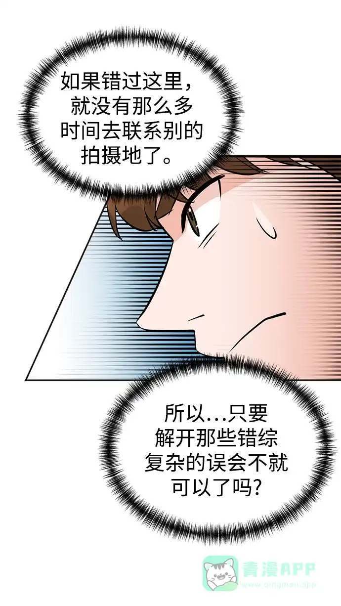 《头号制作人》第21话 第58页