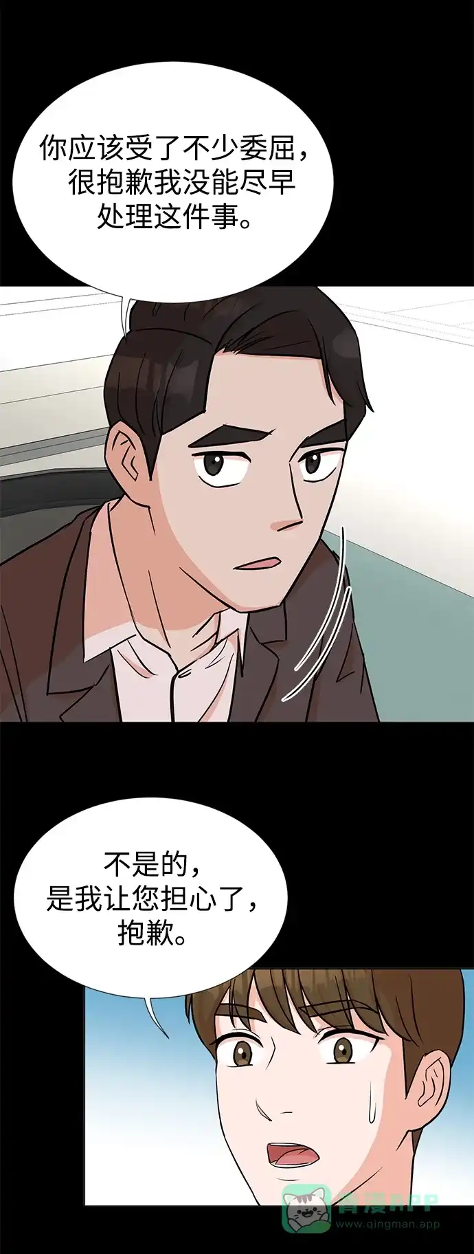 《头号制作人》第21话 第7页
