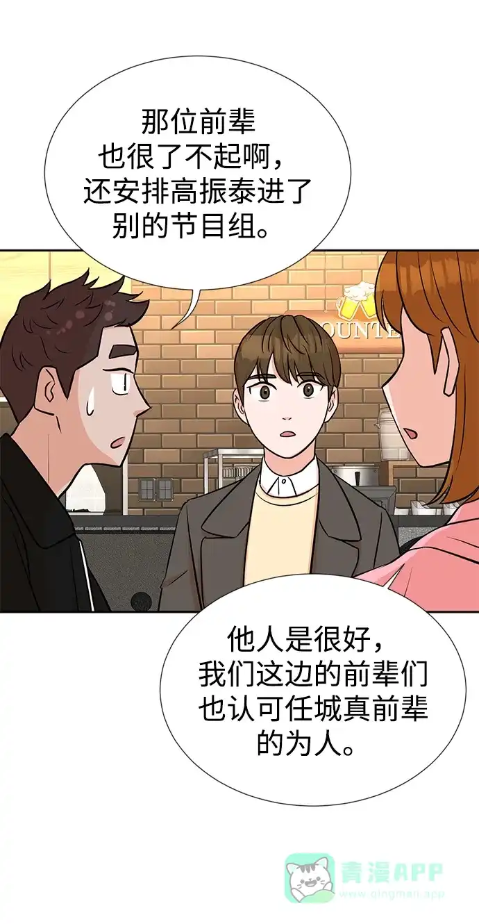 《头号制作人》第21话 第5页