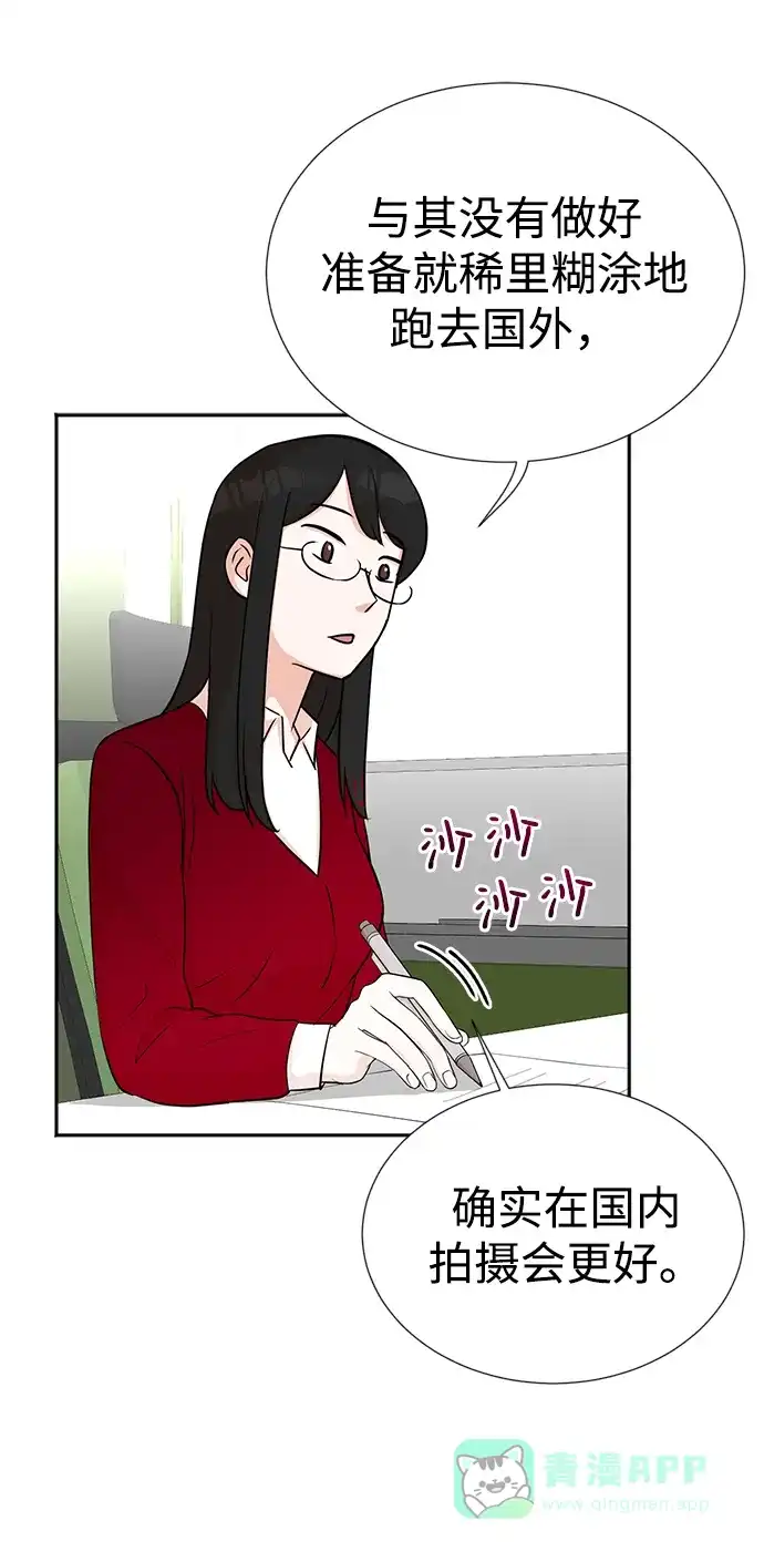 《头号制作人》第21话 第35页