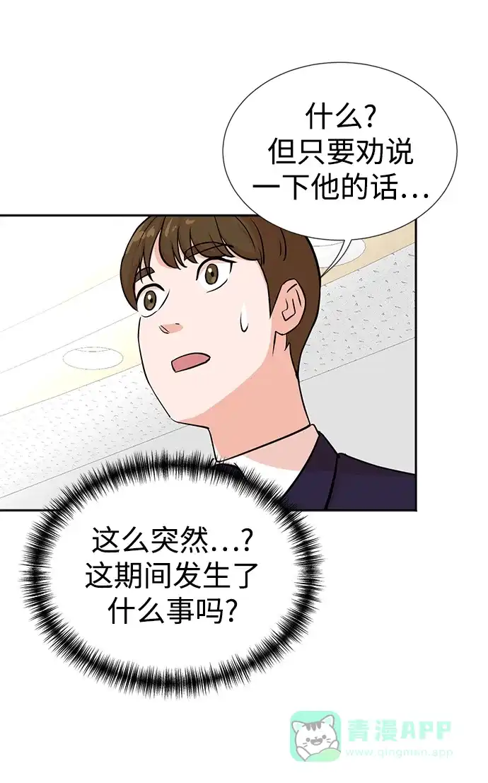《头号制作人》第21话 第50页
