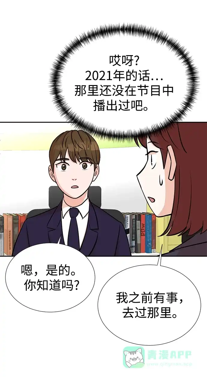 《头号制作人》第21话 第48页