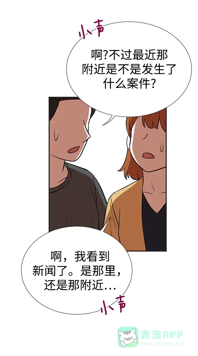 《头号制作人》第21话 第51页