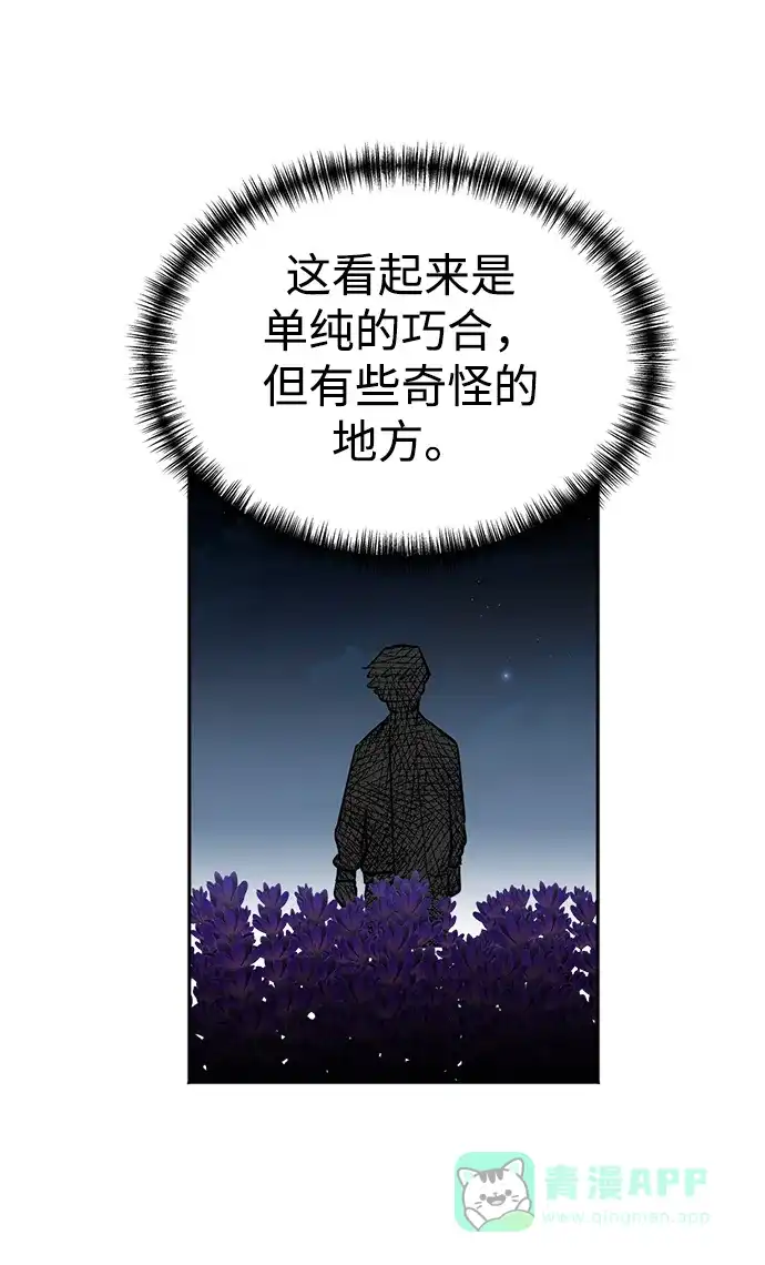 《头号制作人》第21话 第55页