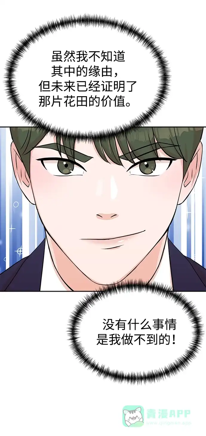 《头号制作人》第21话 第63页
