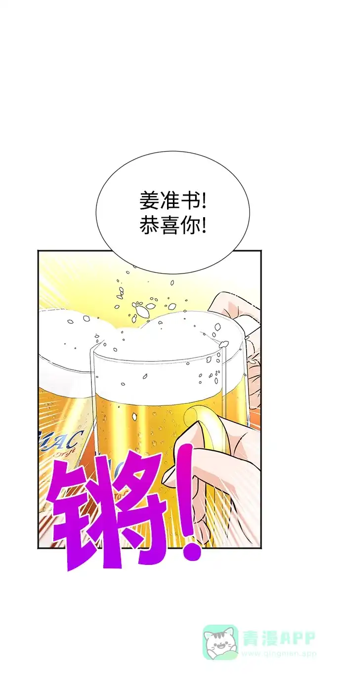 《头号制作人》第21话 第2页