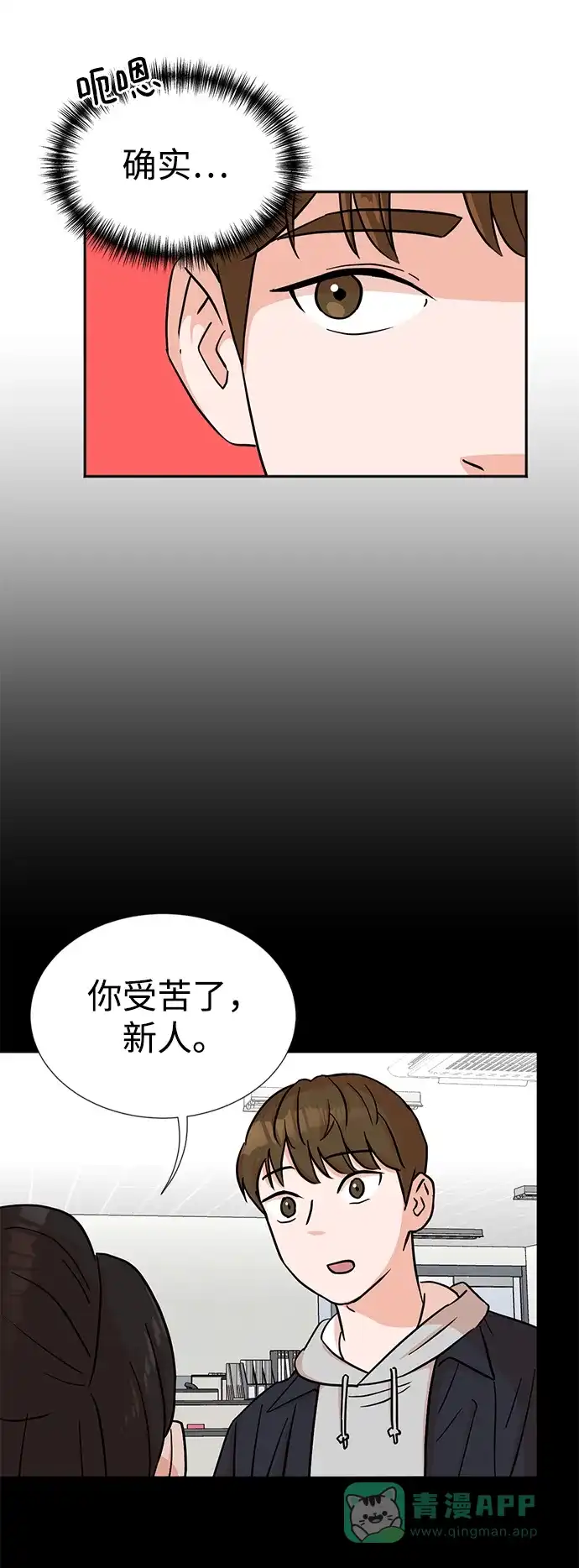 《头号制作人》第21话 第6页