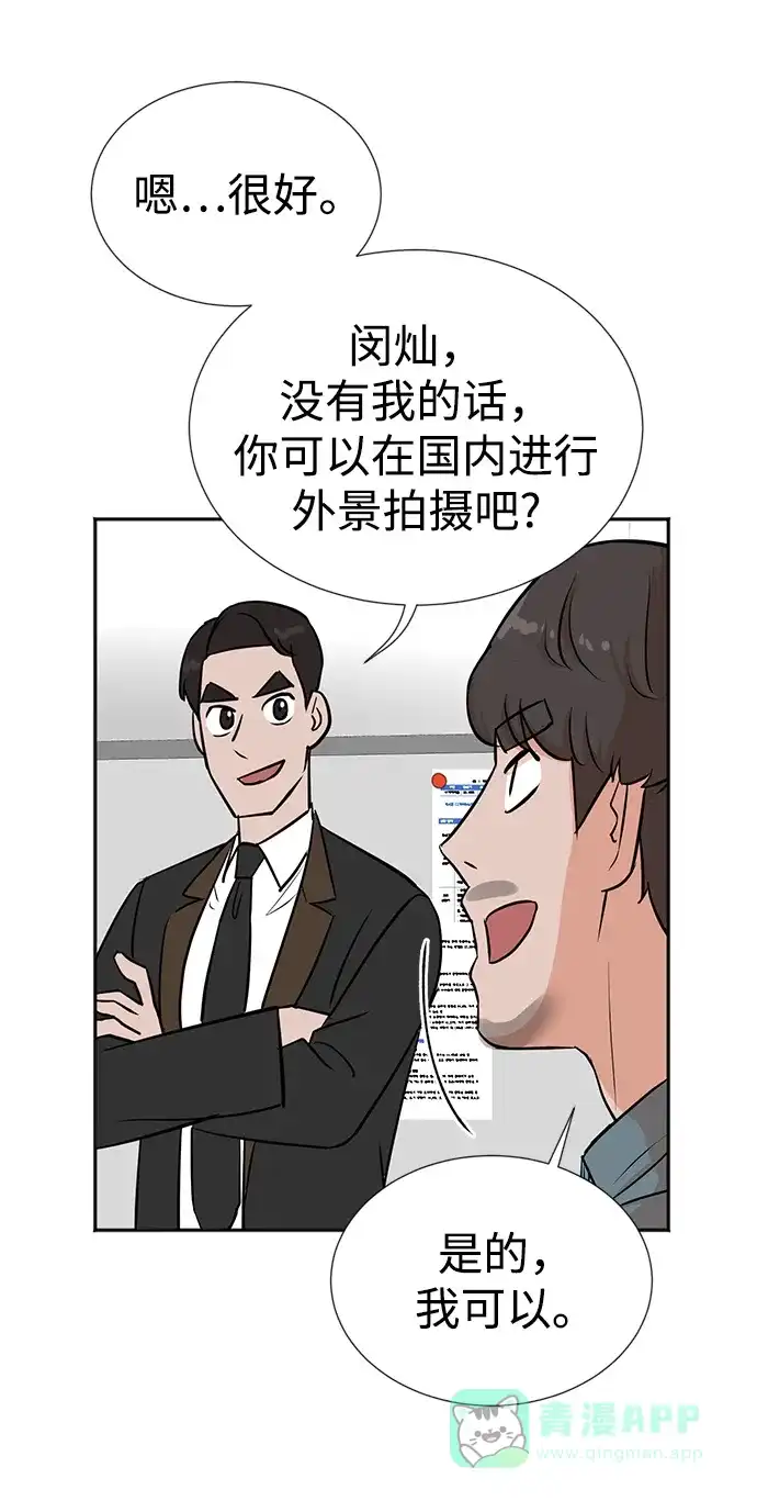 《头号制作人》第21话 第37页