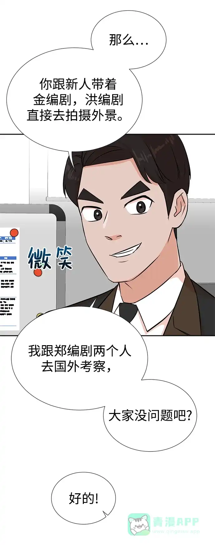 《头号制作人》第21话 第38页