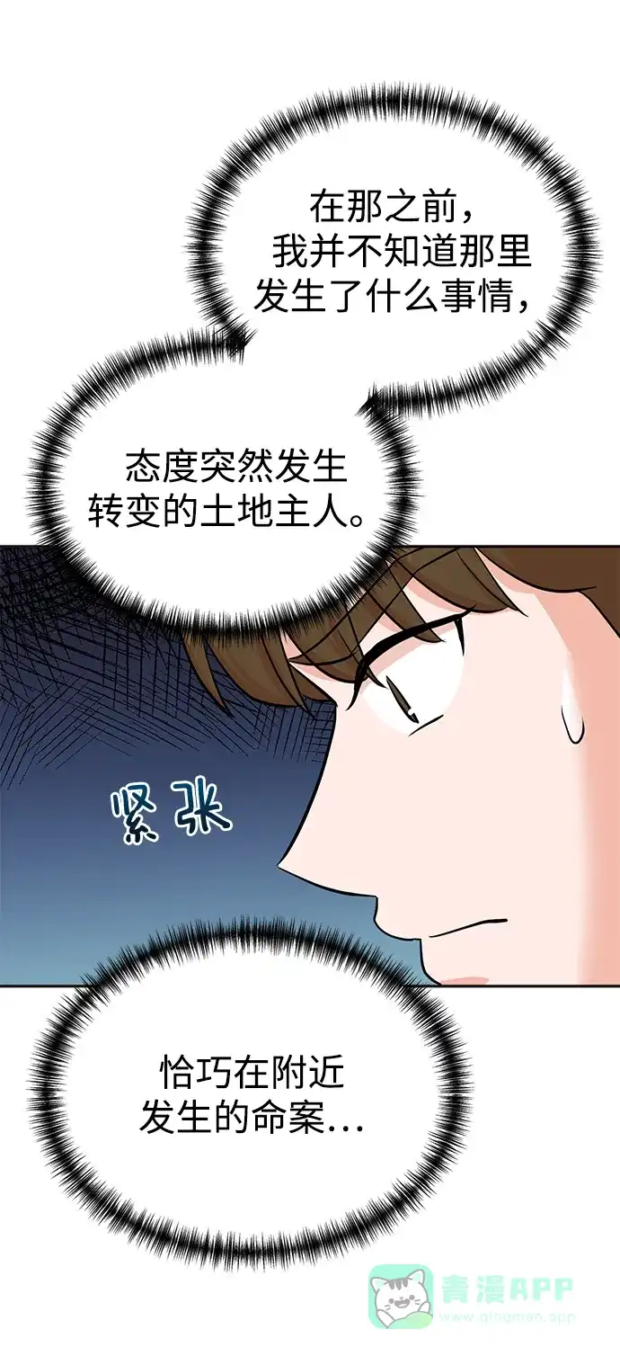 《头号制作人》第21话 第54页