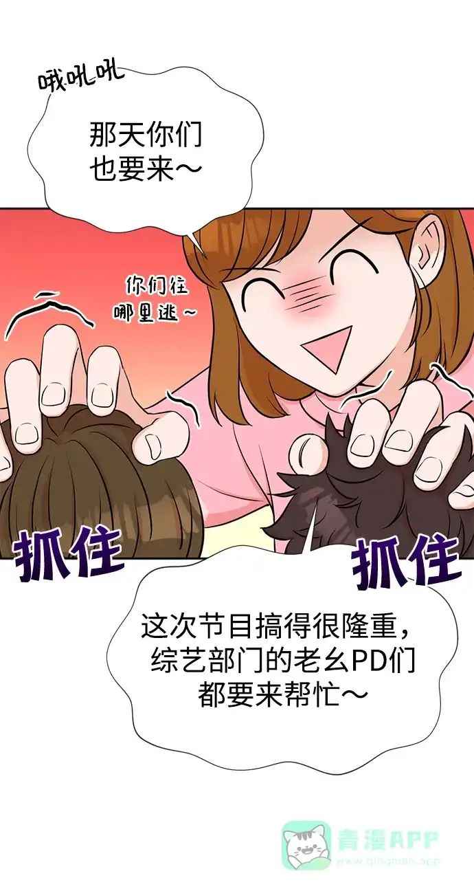 《头号制作人》第21话 第21页