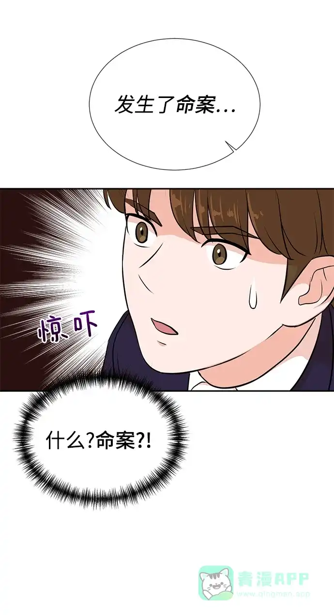 《头号制作人》第21话 第52页