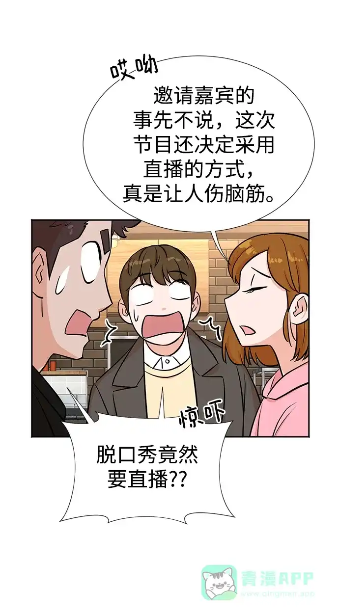 《头号制作人》第21话 第19页