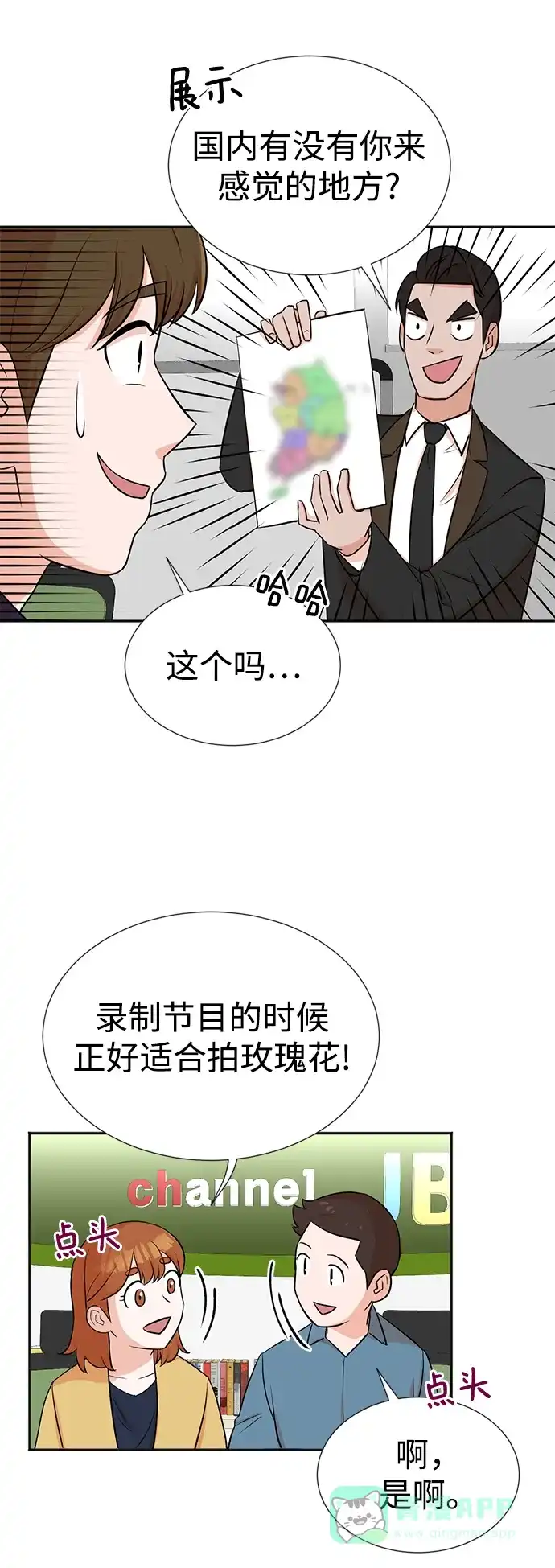 《头号制作人》第21话 第40页