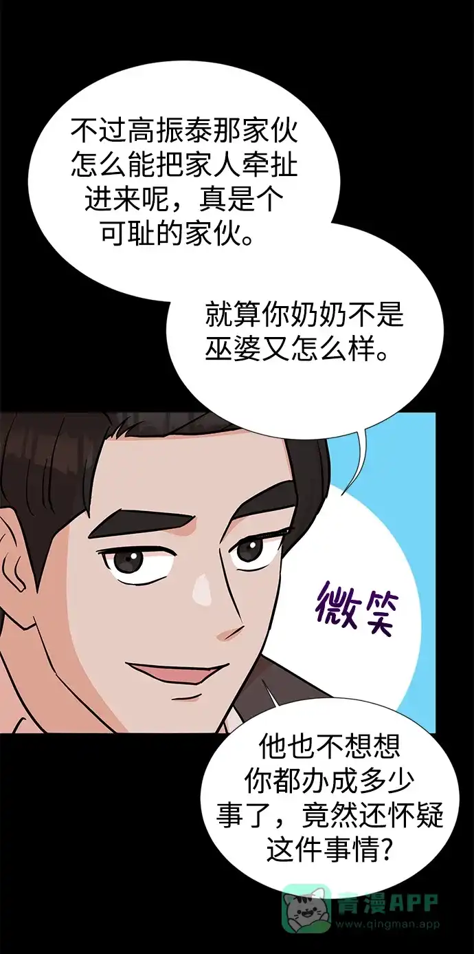 《头号制作人》第21话 第8页