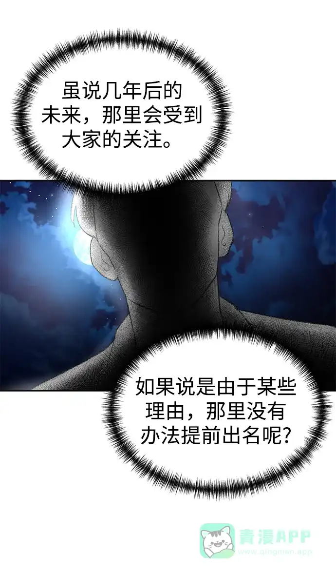 《头号制作人》第21话 第56页