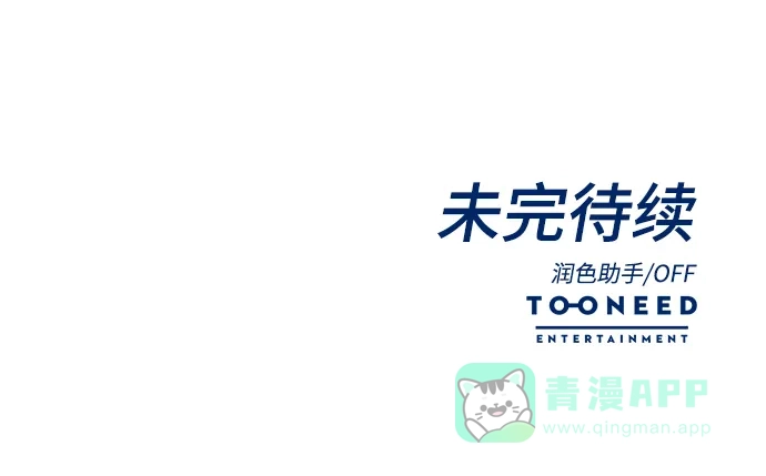 《头号制作人》第21话 第65页