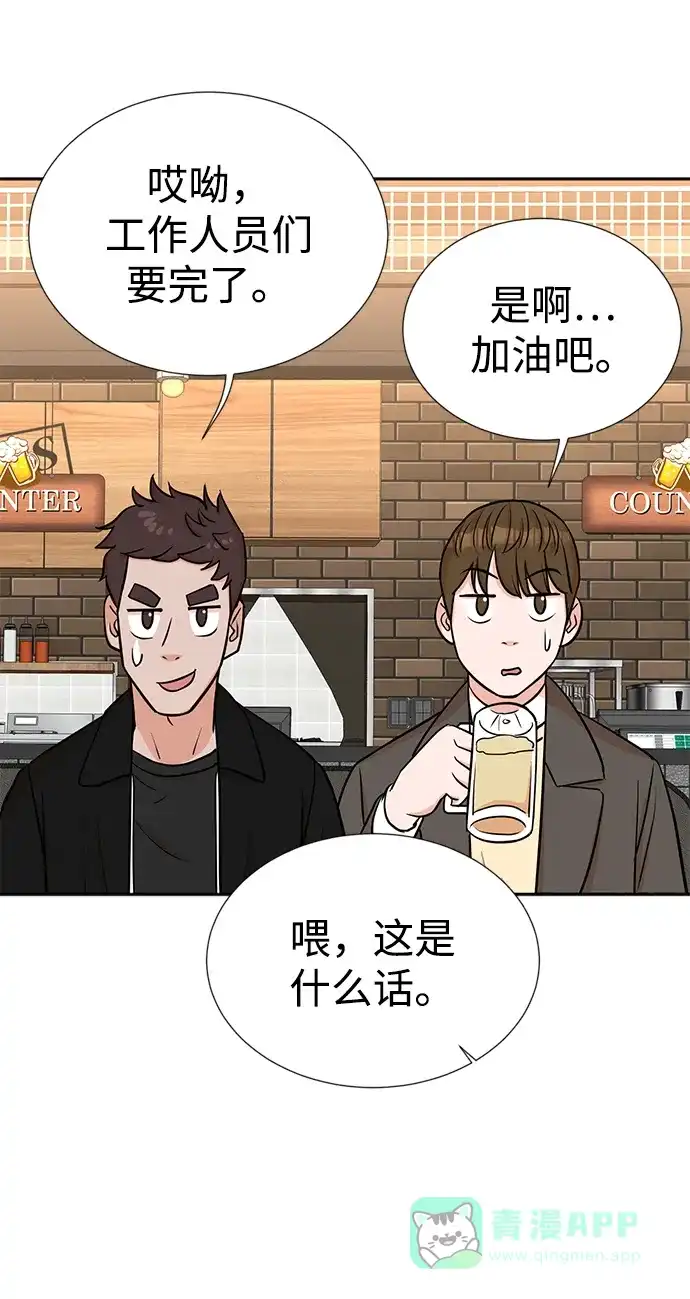 《头号制作人》第21话 第20页