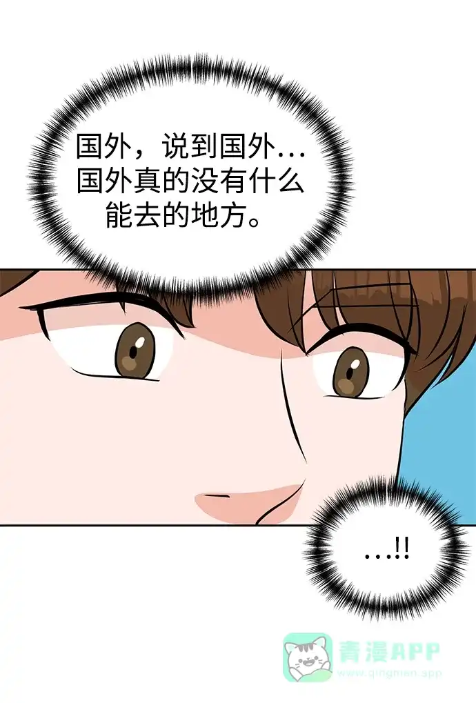 《头号制作人》第21话 第30页