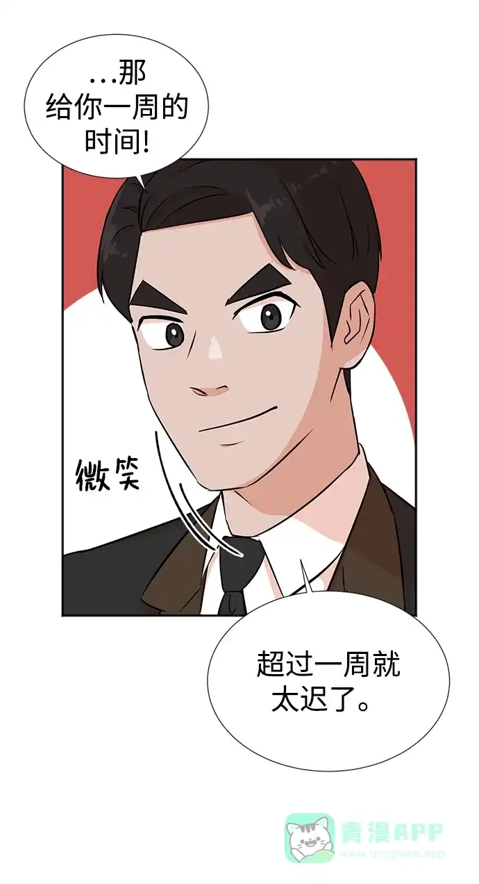 《头号制作人》第21话 第62页