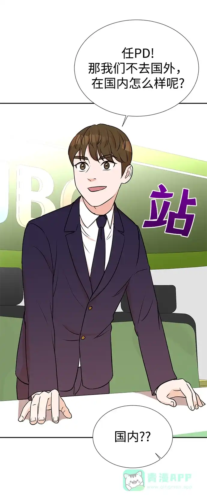 《头号制作人》第21话 第31页
