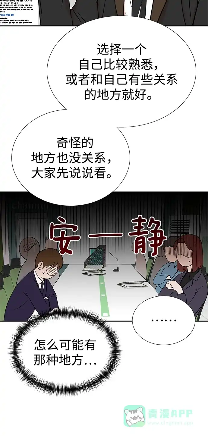 《头号制作人》第21话 第25页