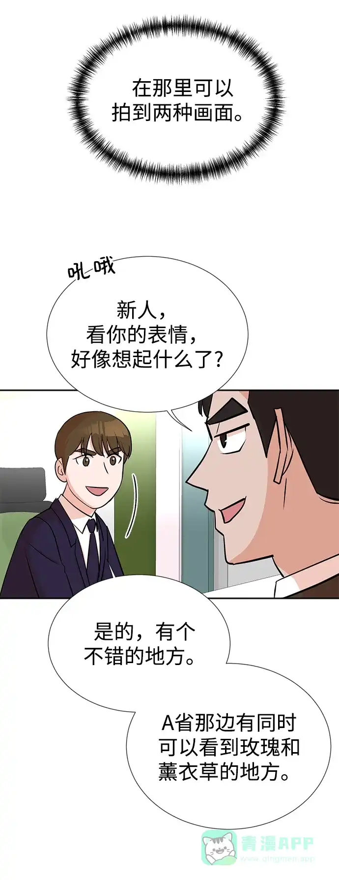 《头号制作人》第21话 第46页