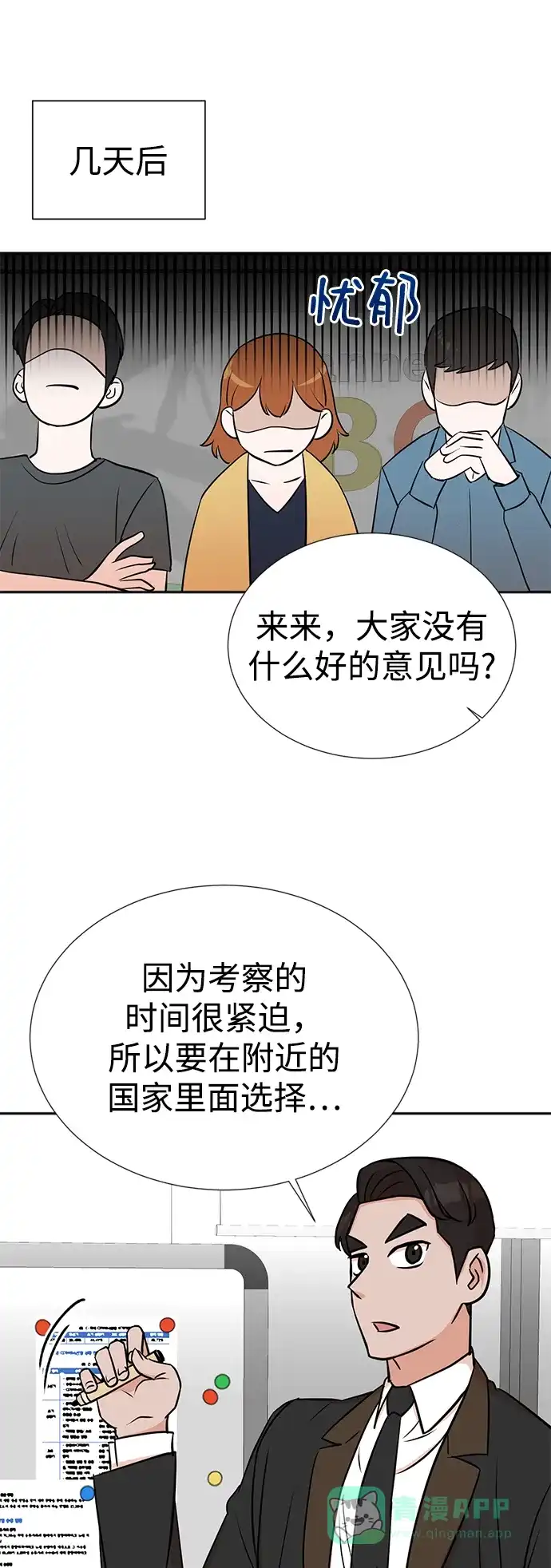 《头号制作人》第21话 第24页