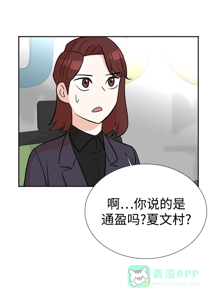 《头号制作人》第21话 第47页