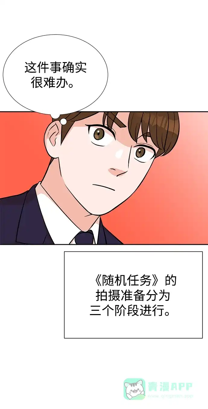 《头号制作人》第21话 第26页