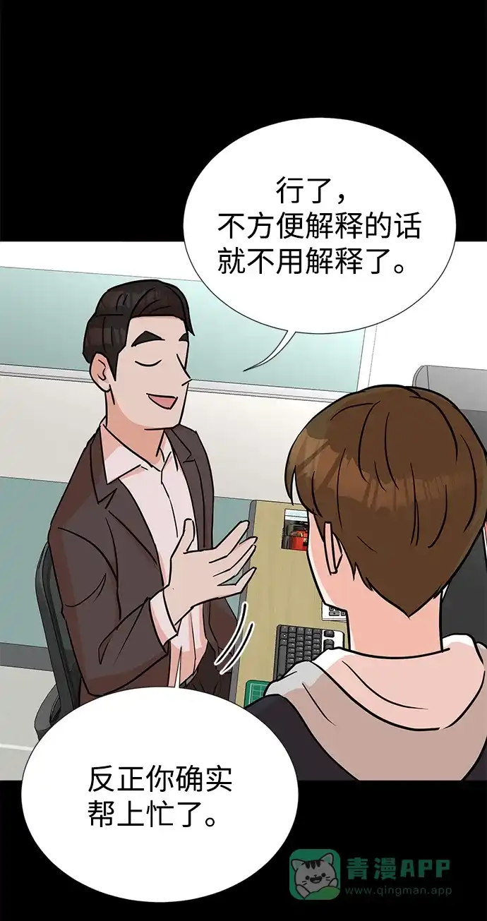 《头号制作人》第21话 第10页