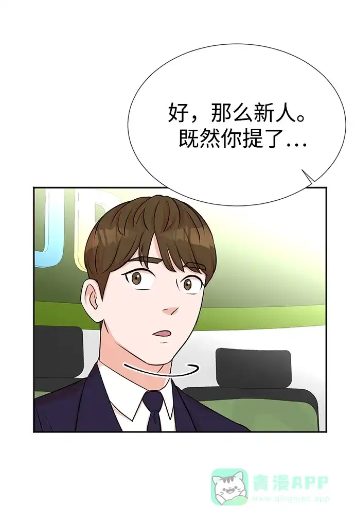 《头号制作人》第21话 第39页