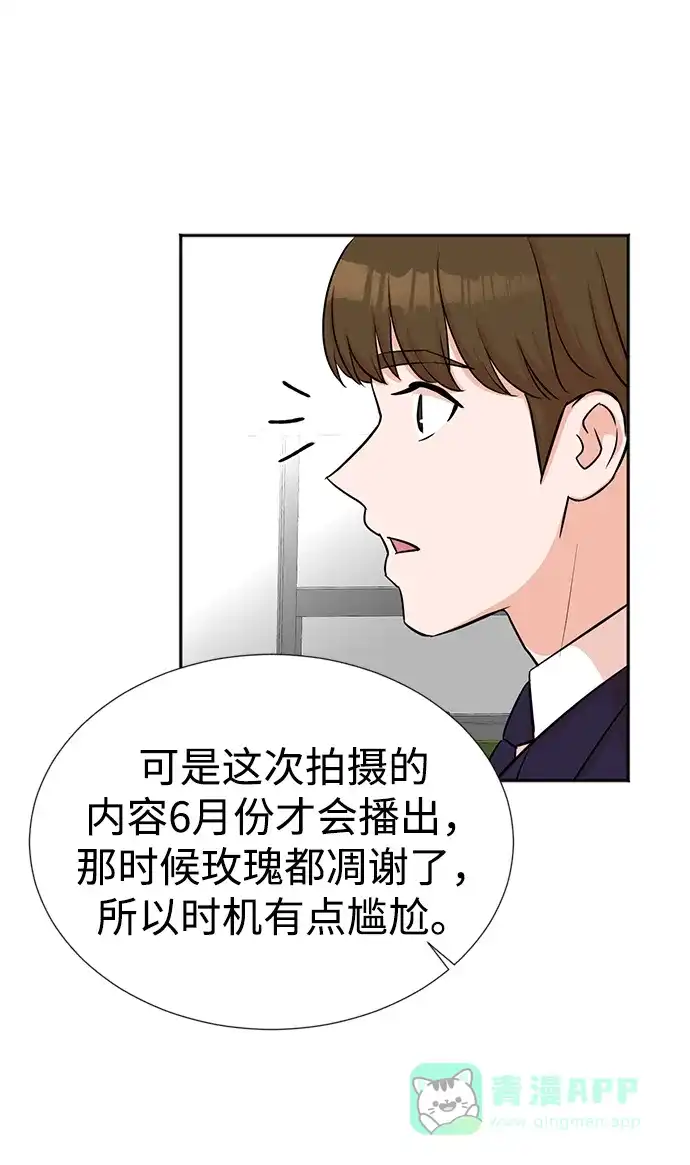 《头号制作人》第21话 第41页