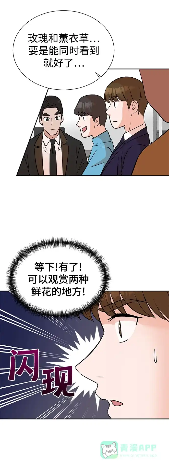 《头号制作人》第21话 第43页