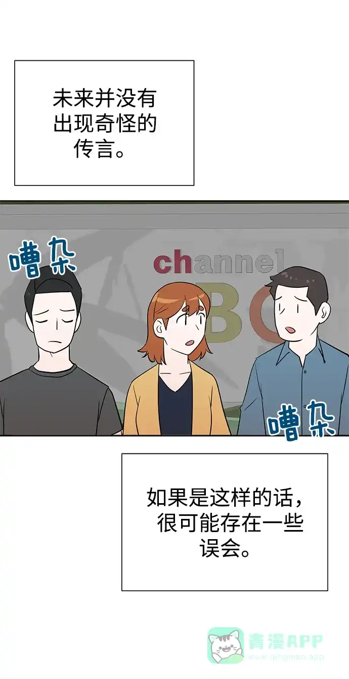 《头号制作人》第21话 第57页