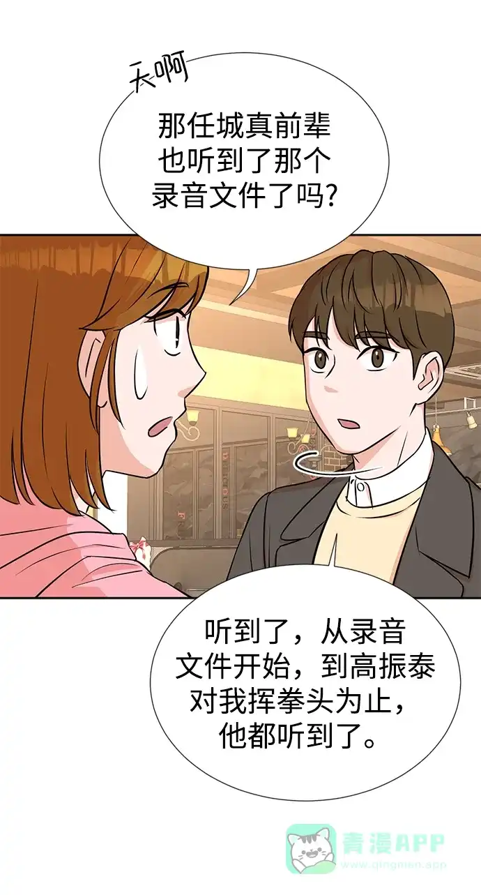 《头号制作人》第21话 第4页