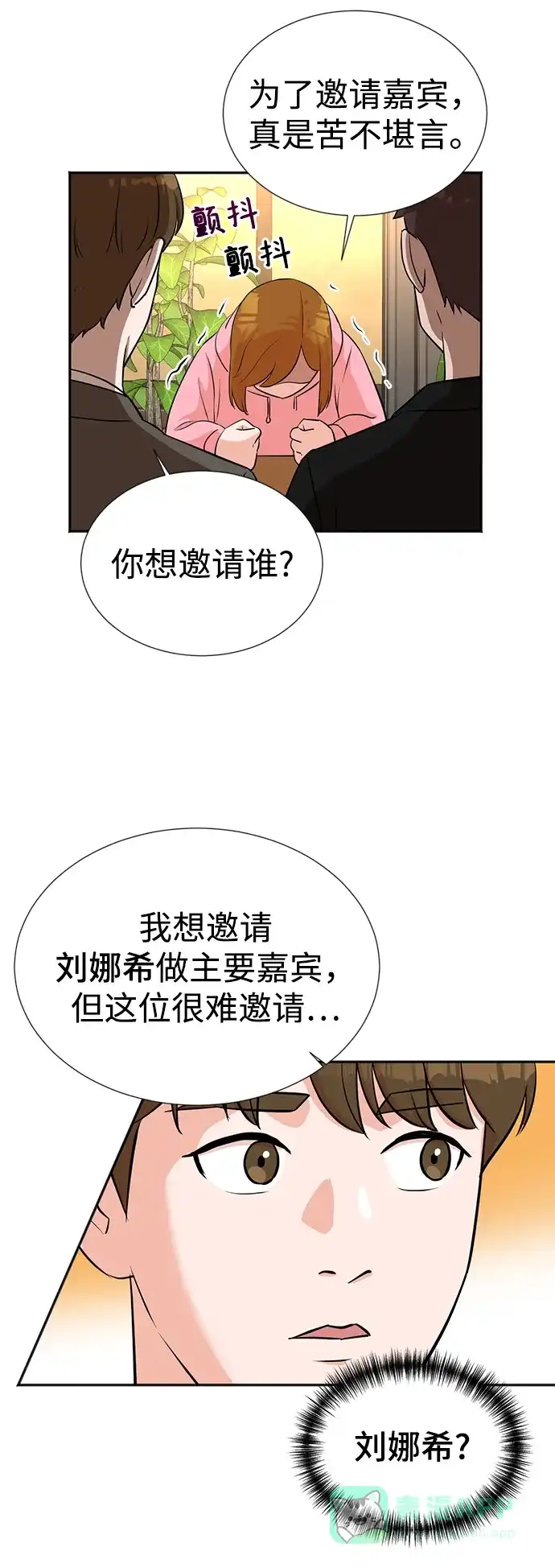《头号制作人》第21话 第15页