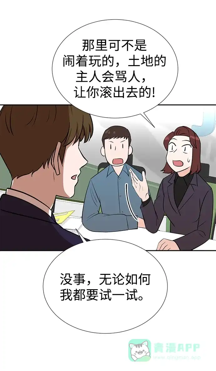 《头号制作人》第21话 第61页