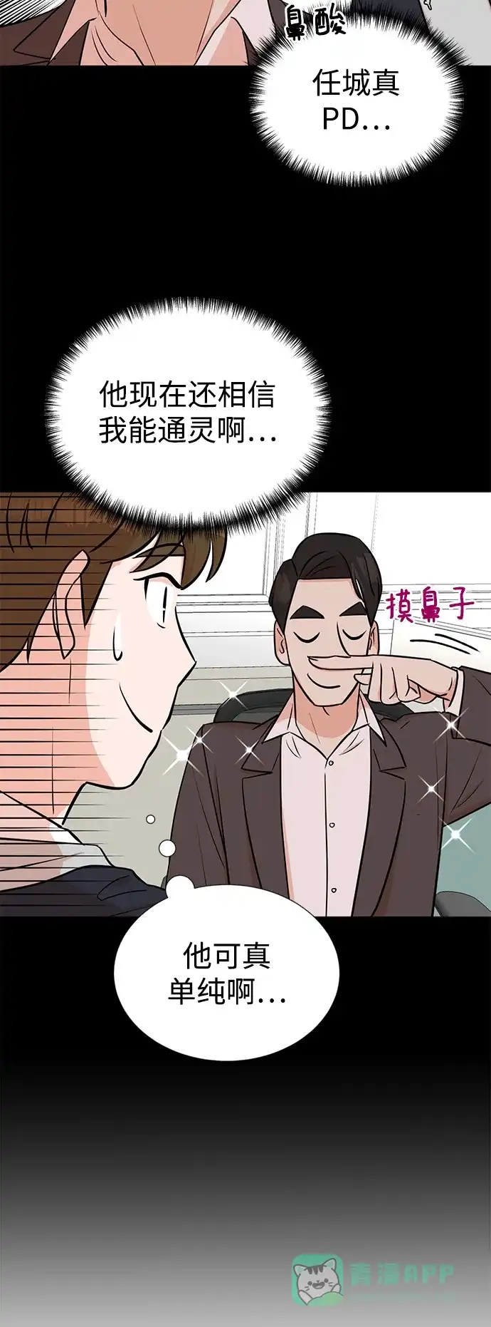 《头号制作人》第21话 第12页