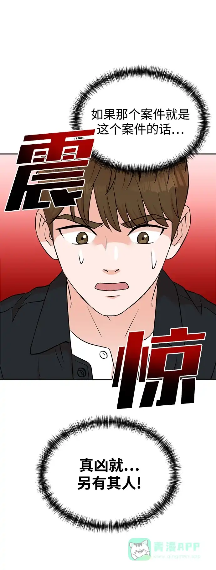 《头号制作人》第22话 第8页