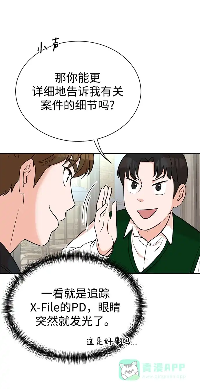 《头号制作人》第22话 第29页
