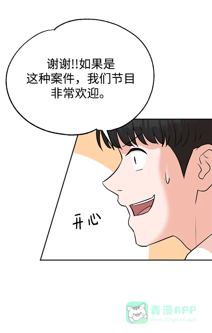 《头号制作人》第22话 第12页