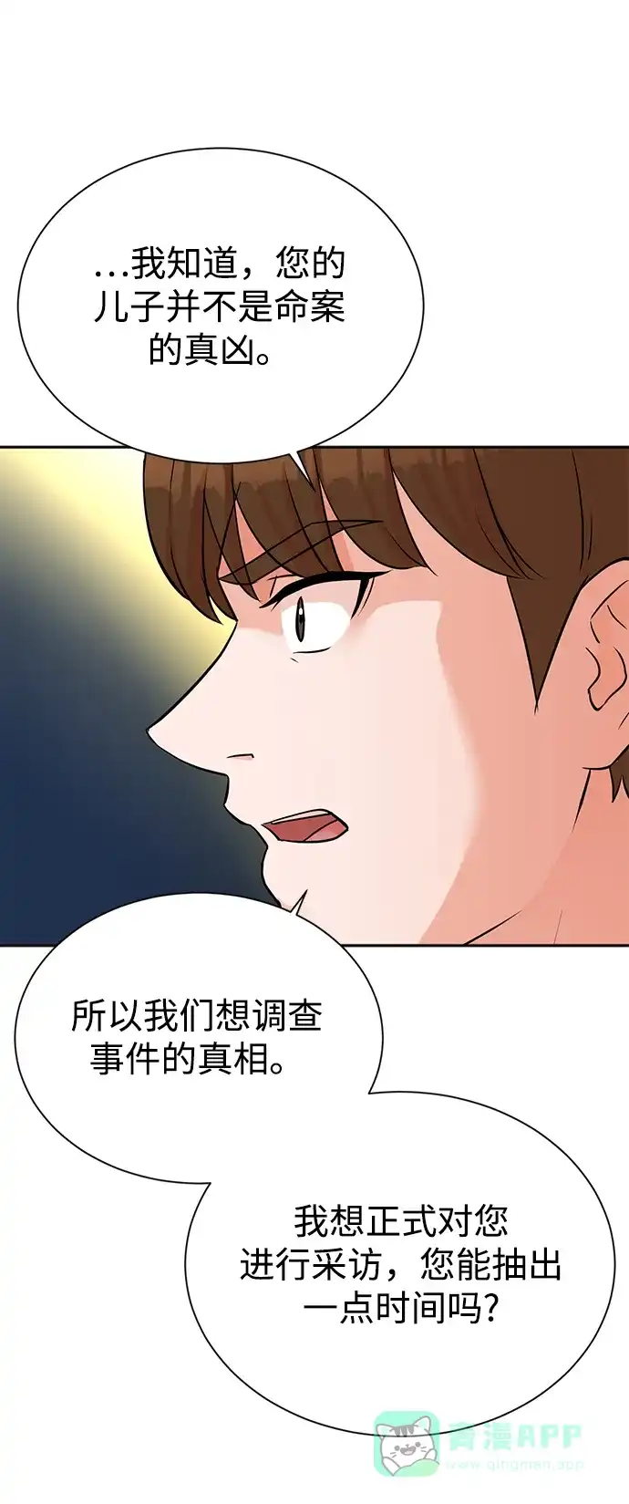 《头号制作人》第22话 第55页